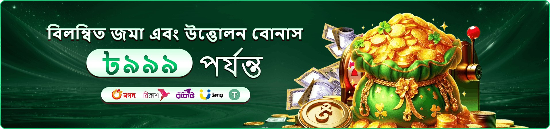 tk666 apk bonus অফার প্রচার চিত্র